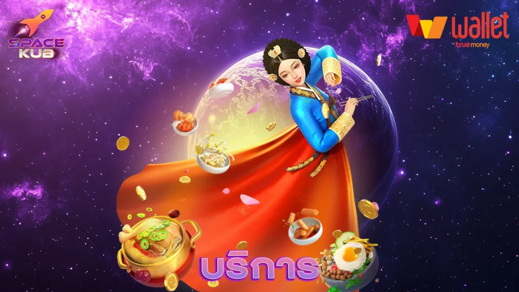 บริการ