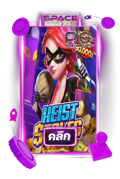 heist stakes
